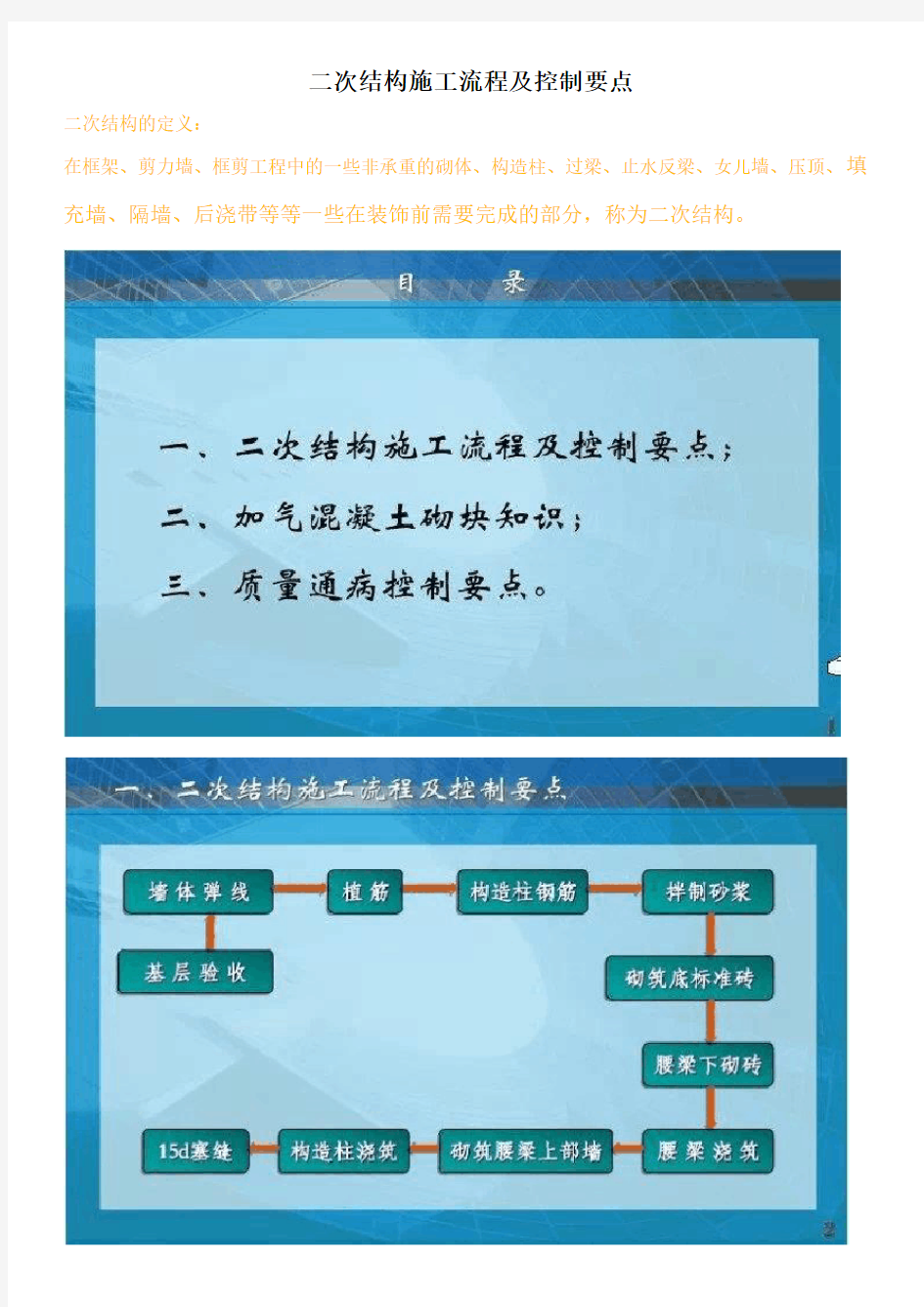 二次结构施工流程及控制要点