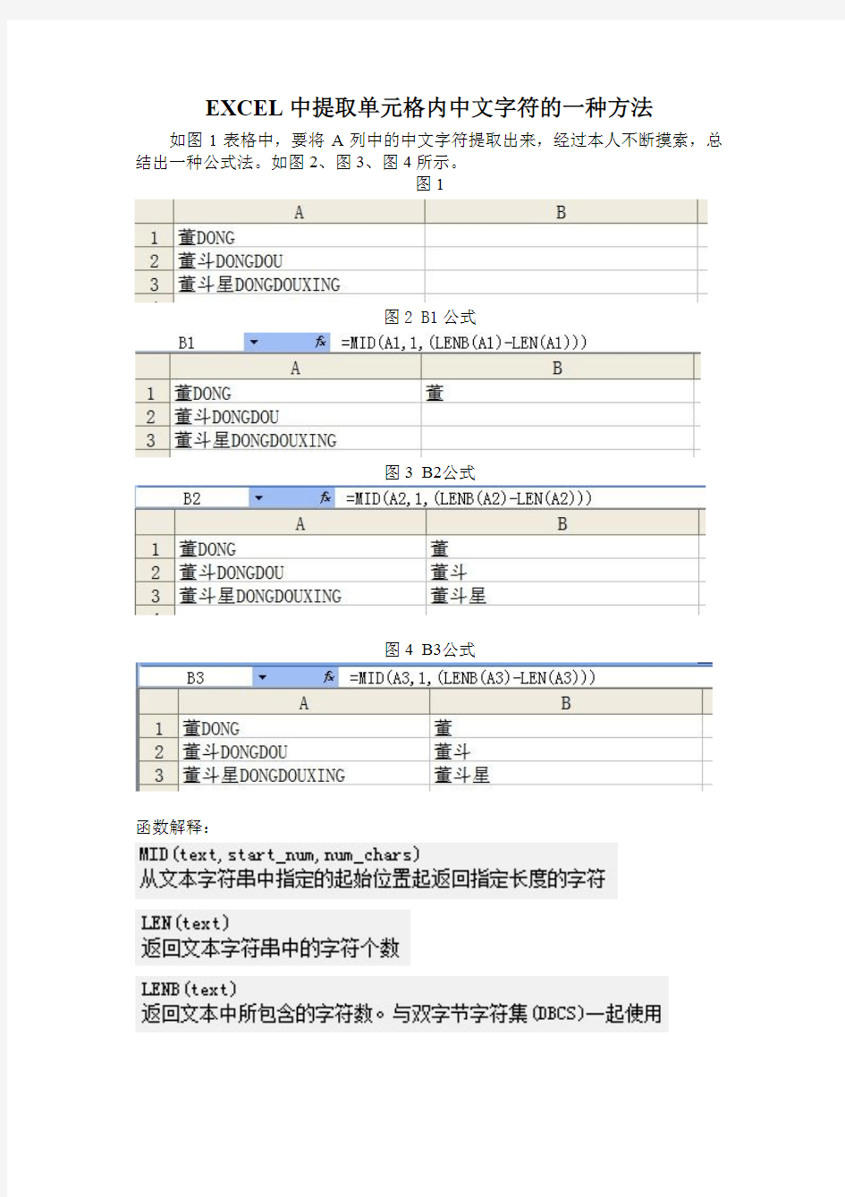 EXCEL中提取单元格内中文字符的一种方法