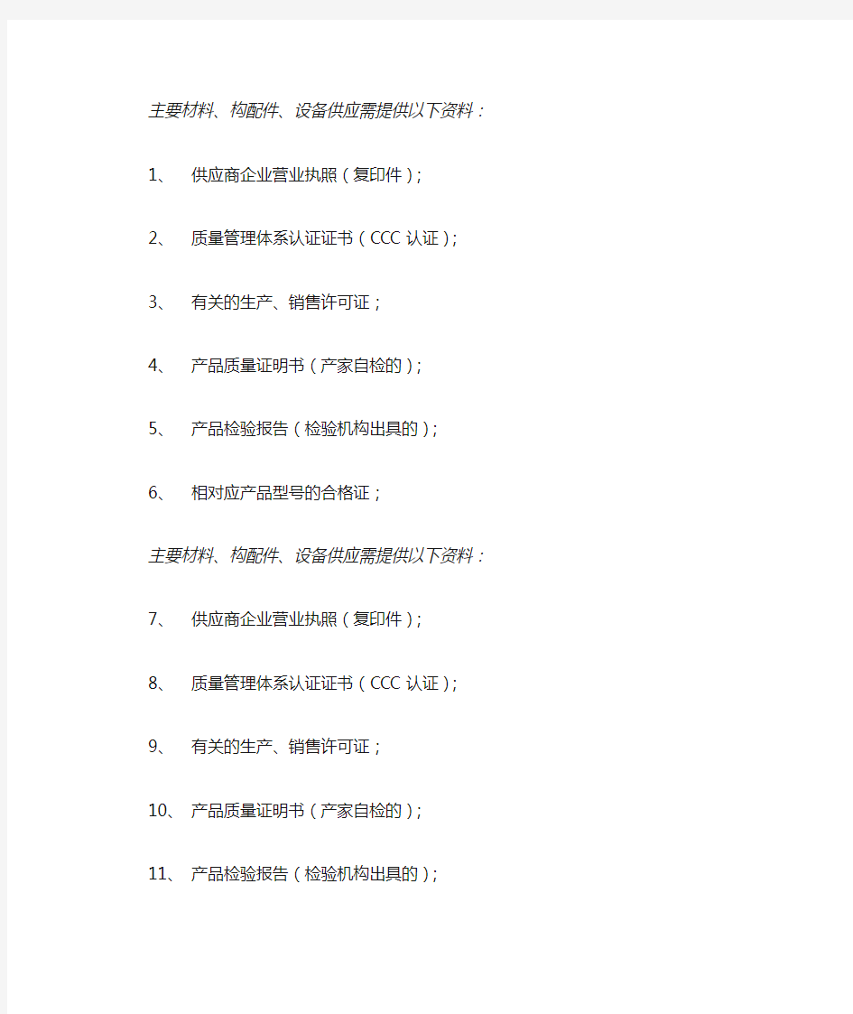 需供应商提供资料