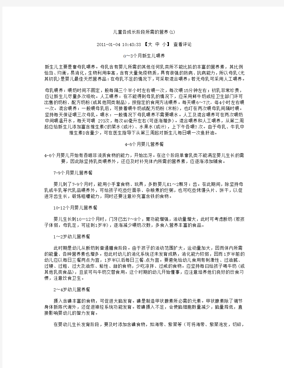 儿童各成长阶段所需的营养