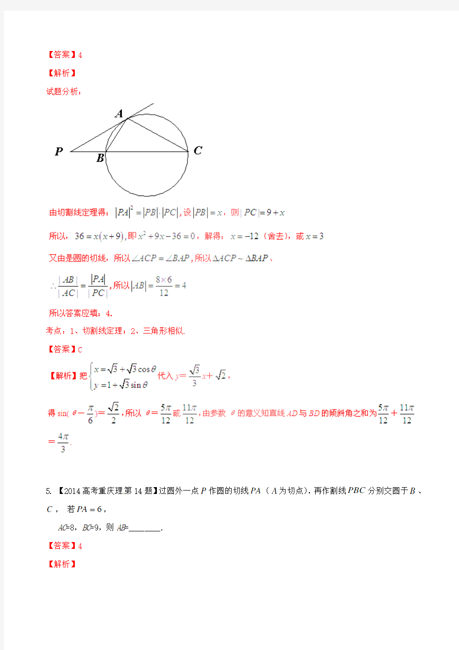 【备战2016】(重庆版)高考数学分项汇编_专题16_选修部分(含解析)理