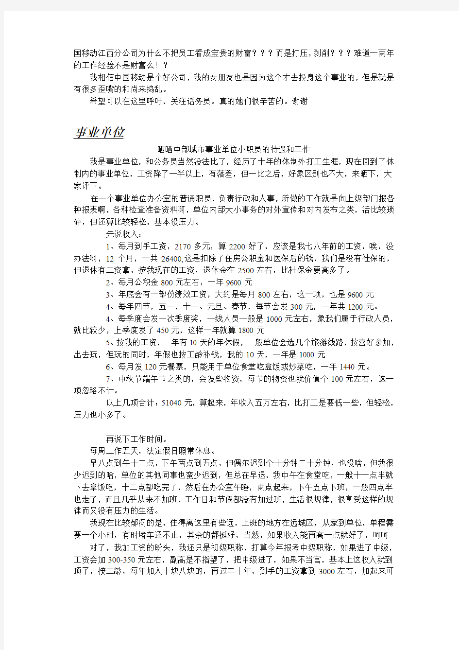 通信工程各种部门的工资待遇