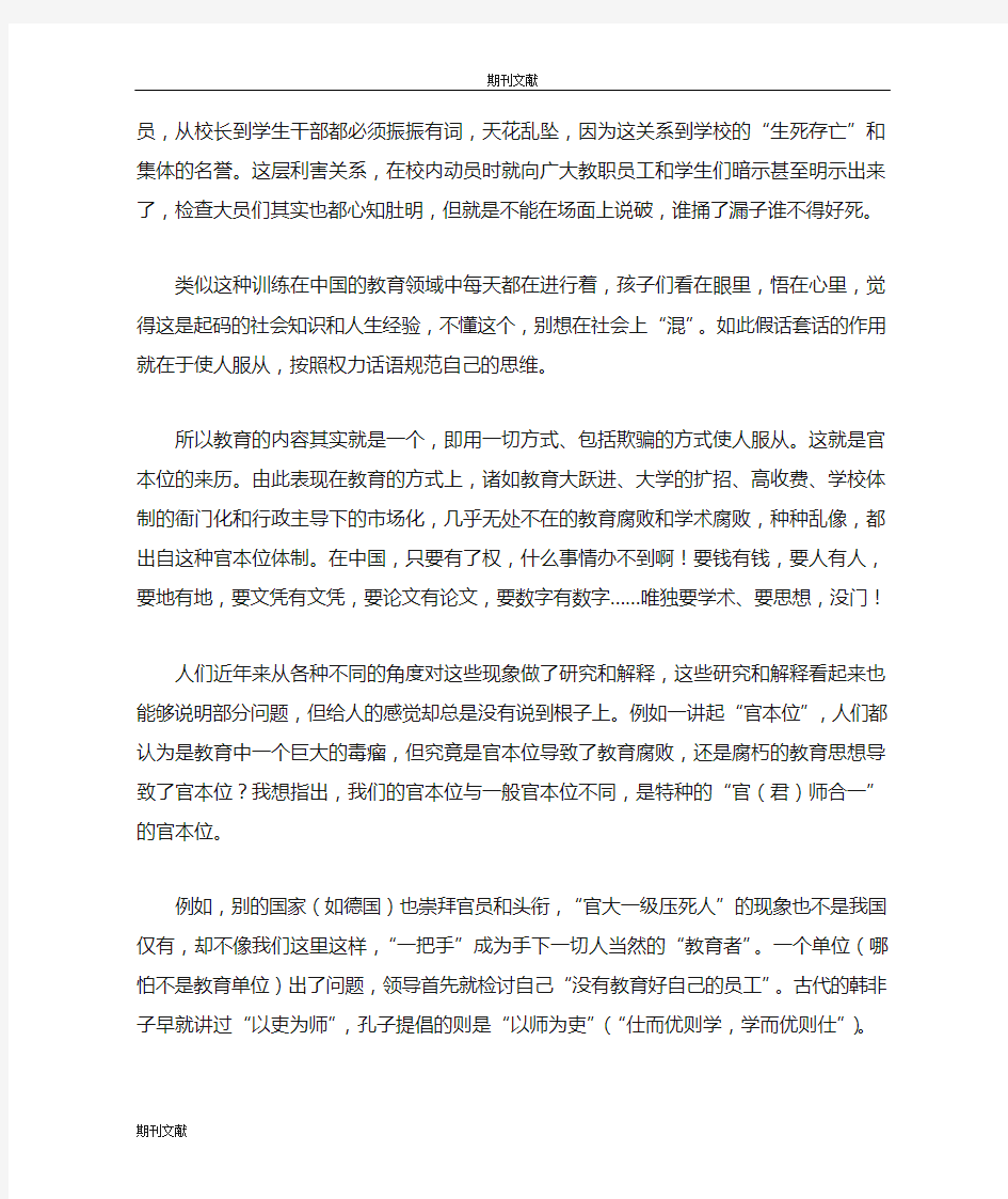 当代中国教育的病根