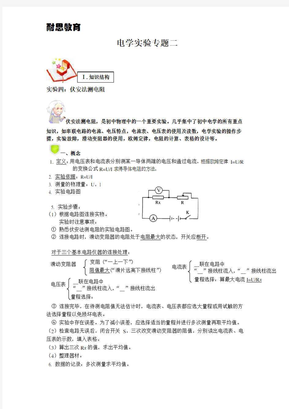 上海中考物理电学实验专题二：伏安法测电阻附答案