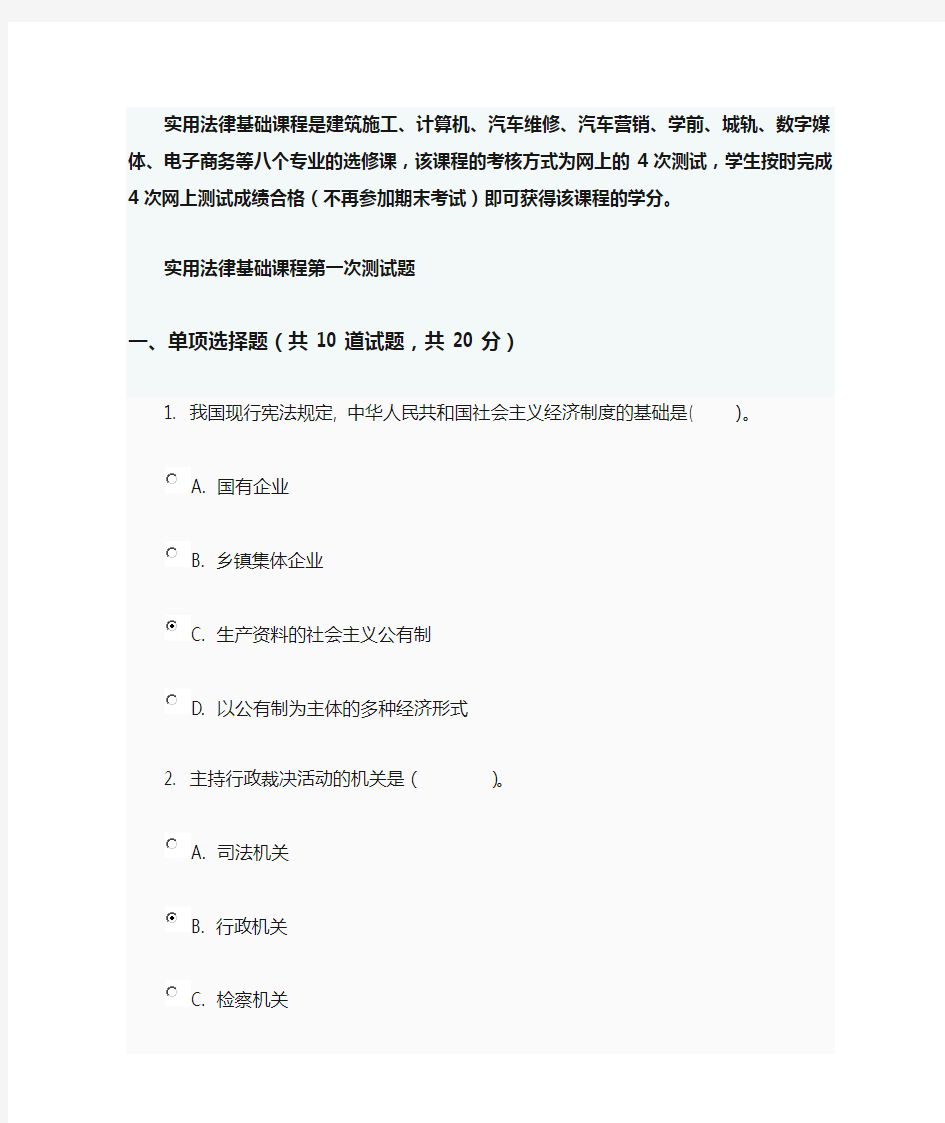 实用法律基础网上形考答案