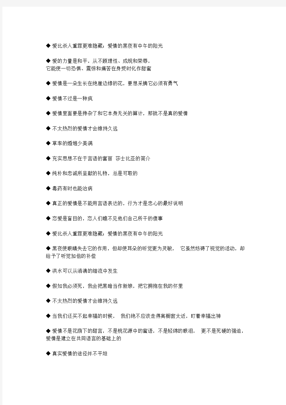 莎士比亚名言英汉对照