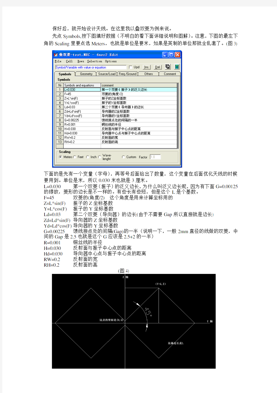 天线设计软件4nec2的简易教程