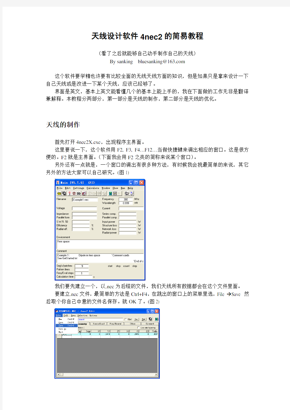 天线设计软件4nec2的简易教程