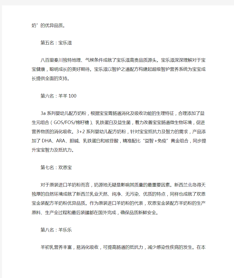 羊奶粉营养成分排行榜