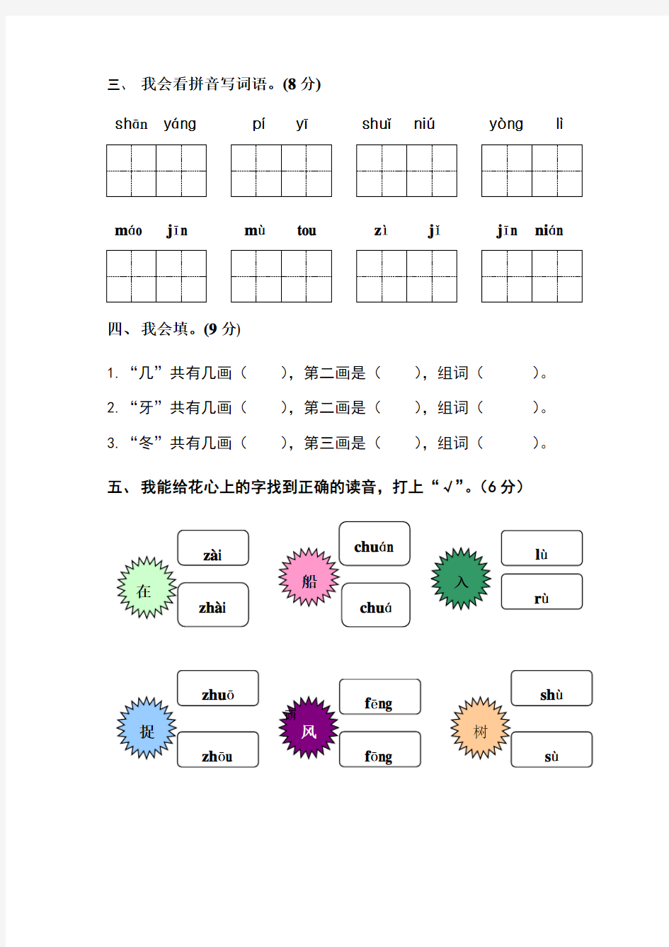 北京小学一年级语文上册期末考试试卷及答案