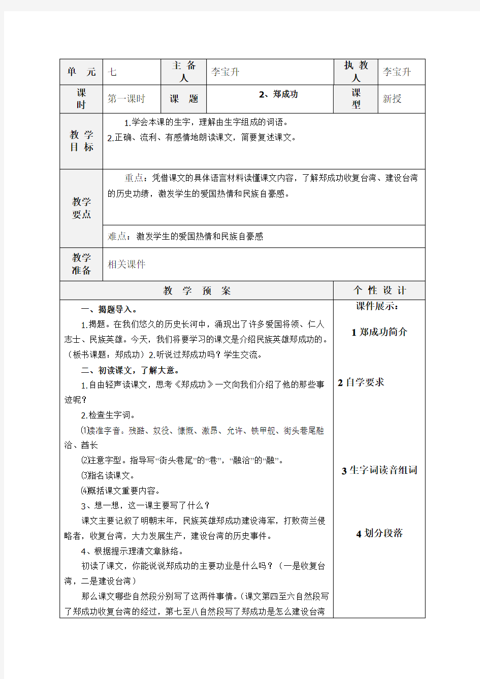 2、苏教版六年级语文上册《郑成功》(1)