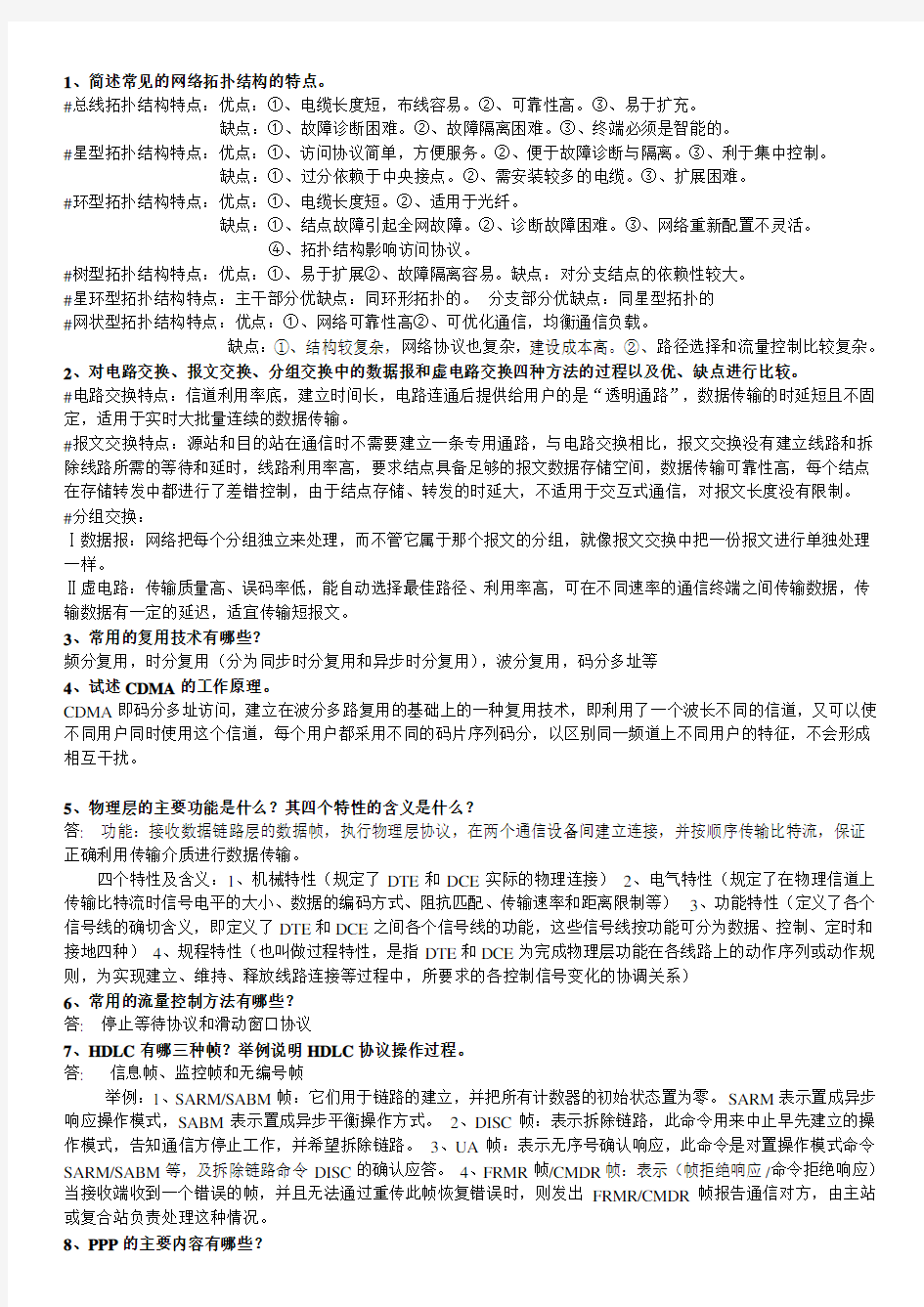 哈工大计算机网络考试重点总结