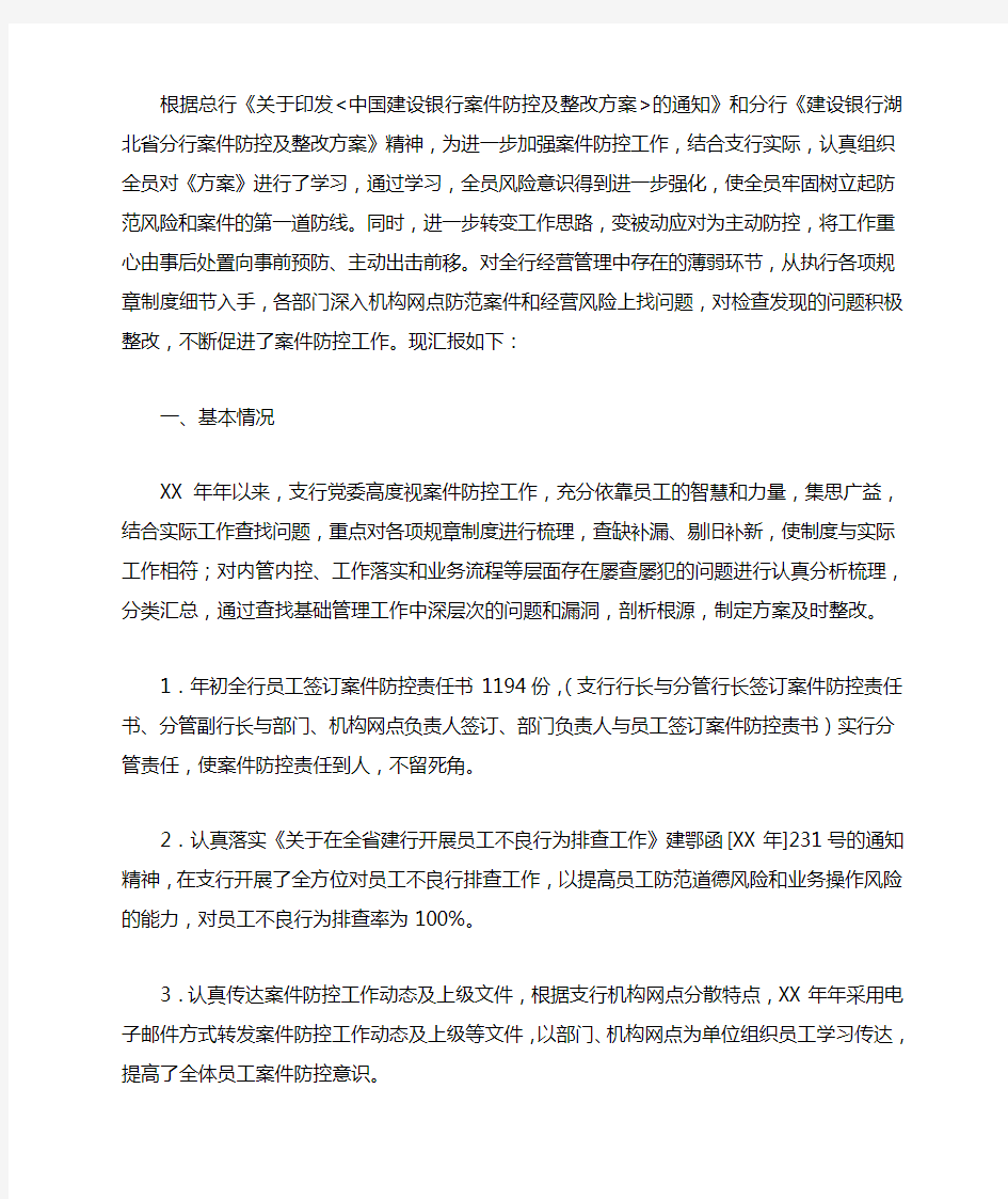 银行上半年案件防控和安全保卫工作总结