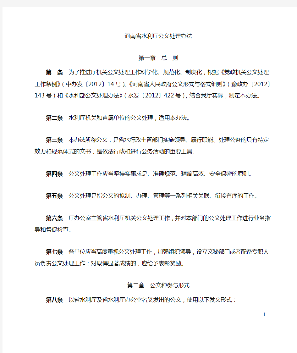 公文处理办法