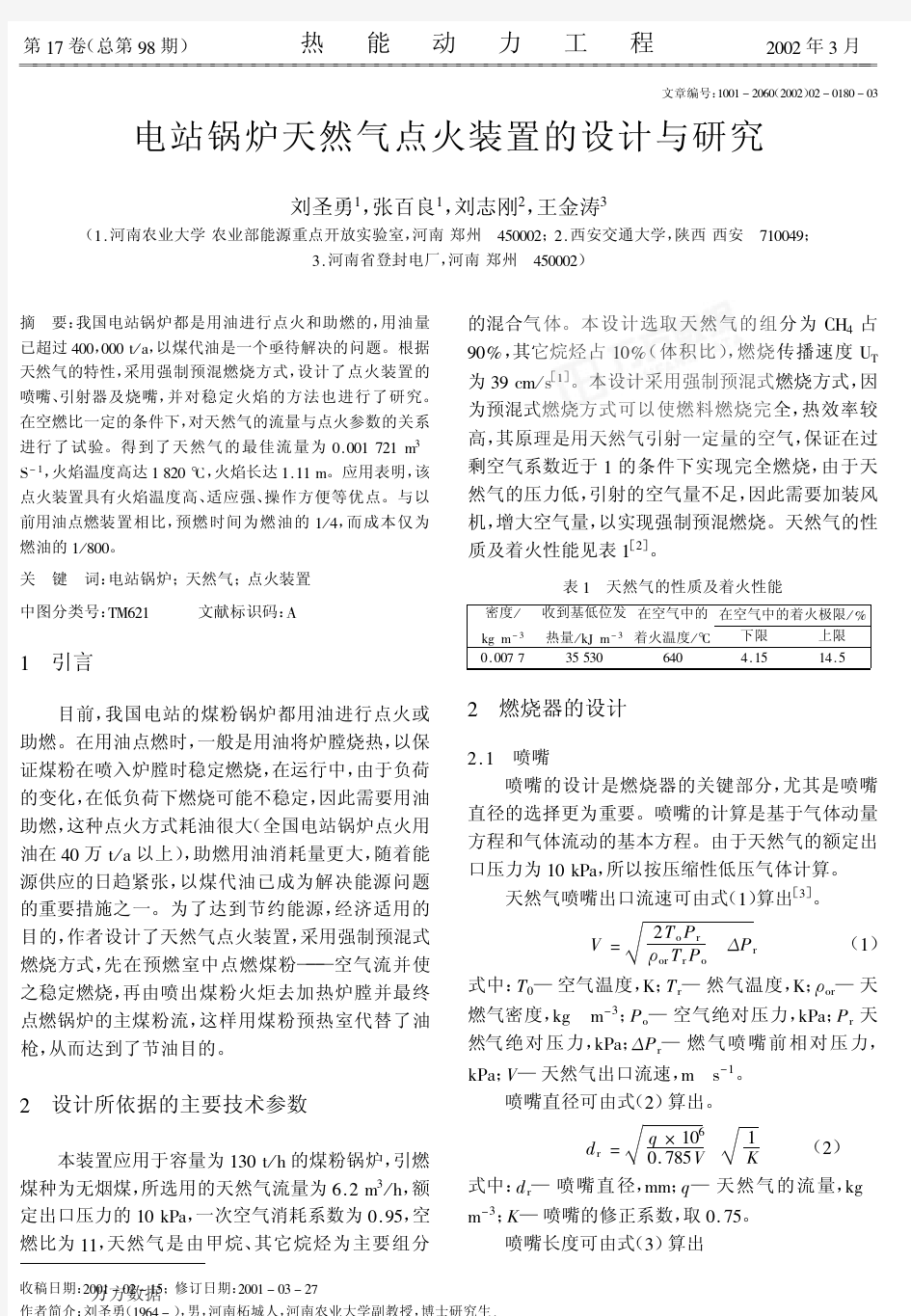 电站锅炉天然气点火装置的设计与研究