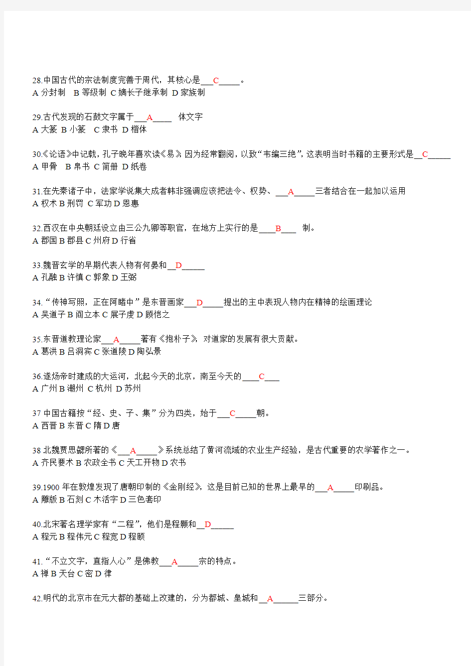 中国文化部分—96-05对外汉语基础(修改)
