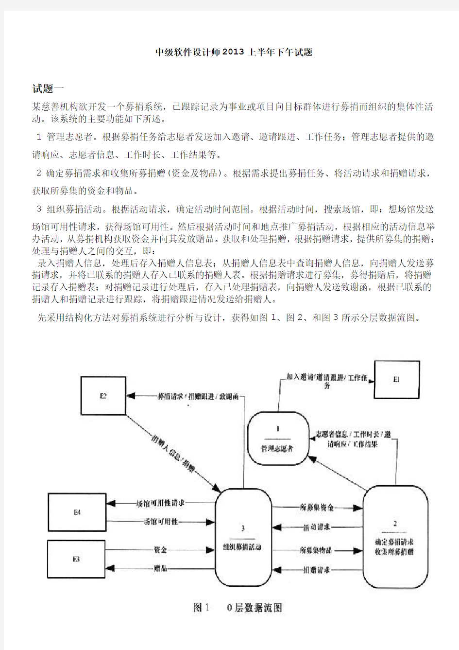 中级软件设计师2013上半年下午试题