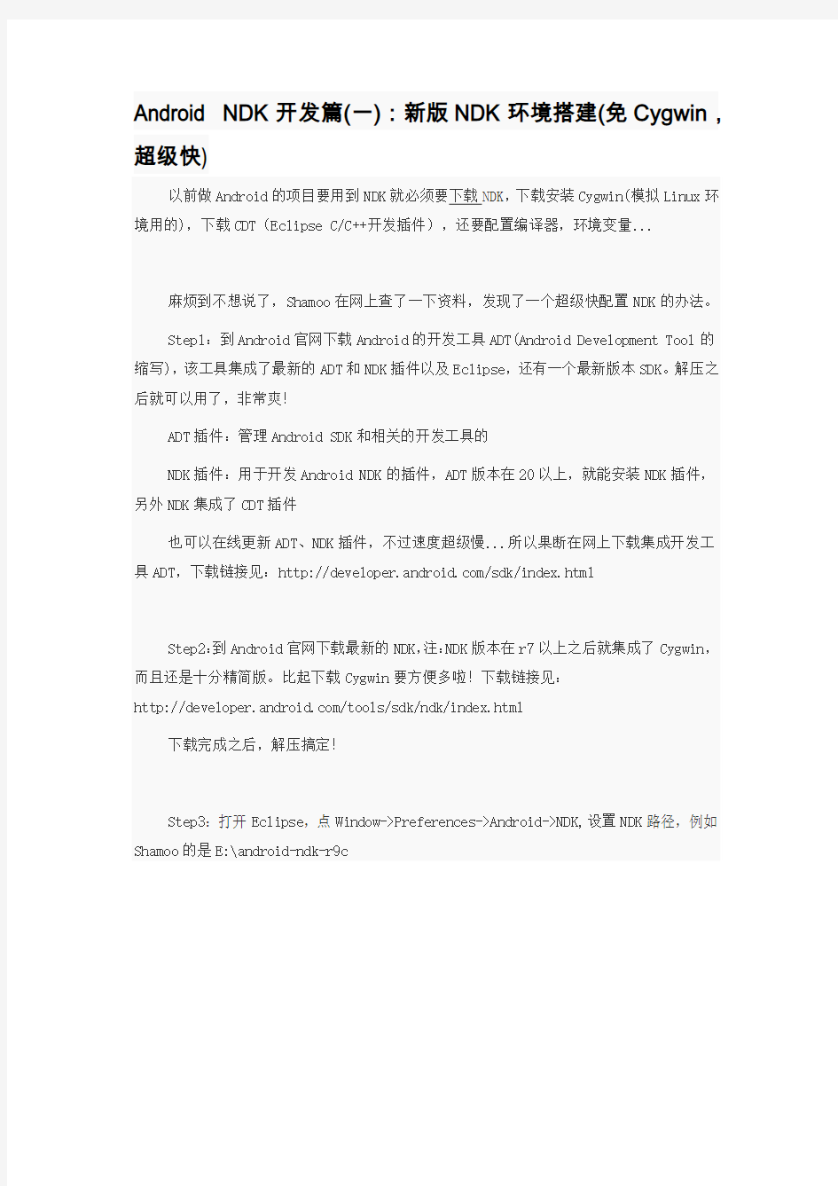Android NDK开发篇(一)：新版NDK环境搭建(免Cygwin,超级快)