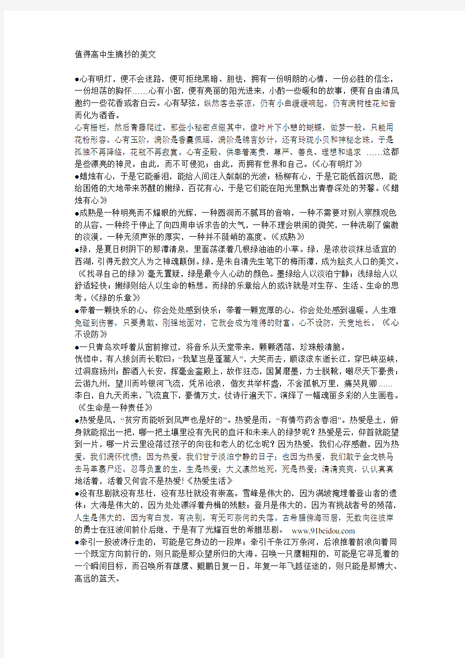 值得高中生摘抄的美文