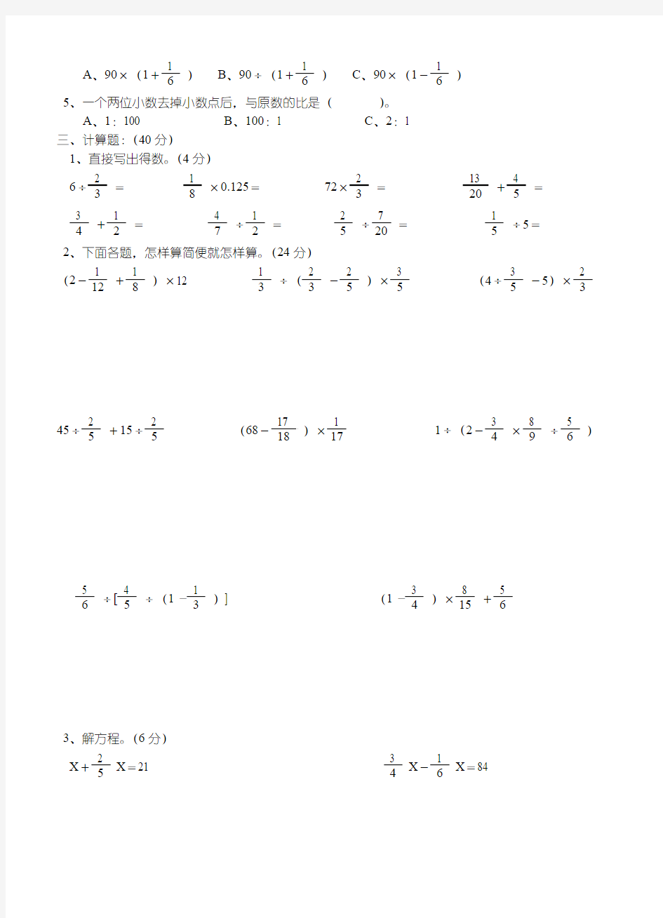 稍复杂分数应用题练习(C)