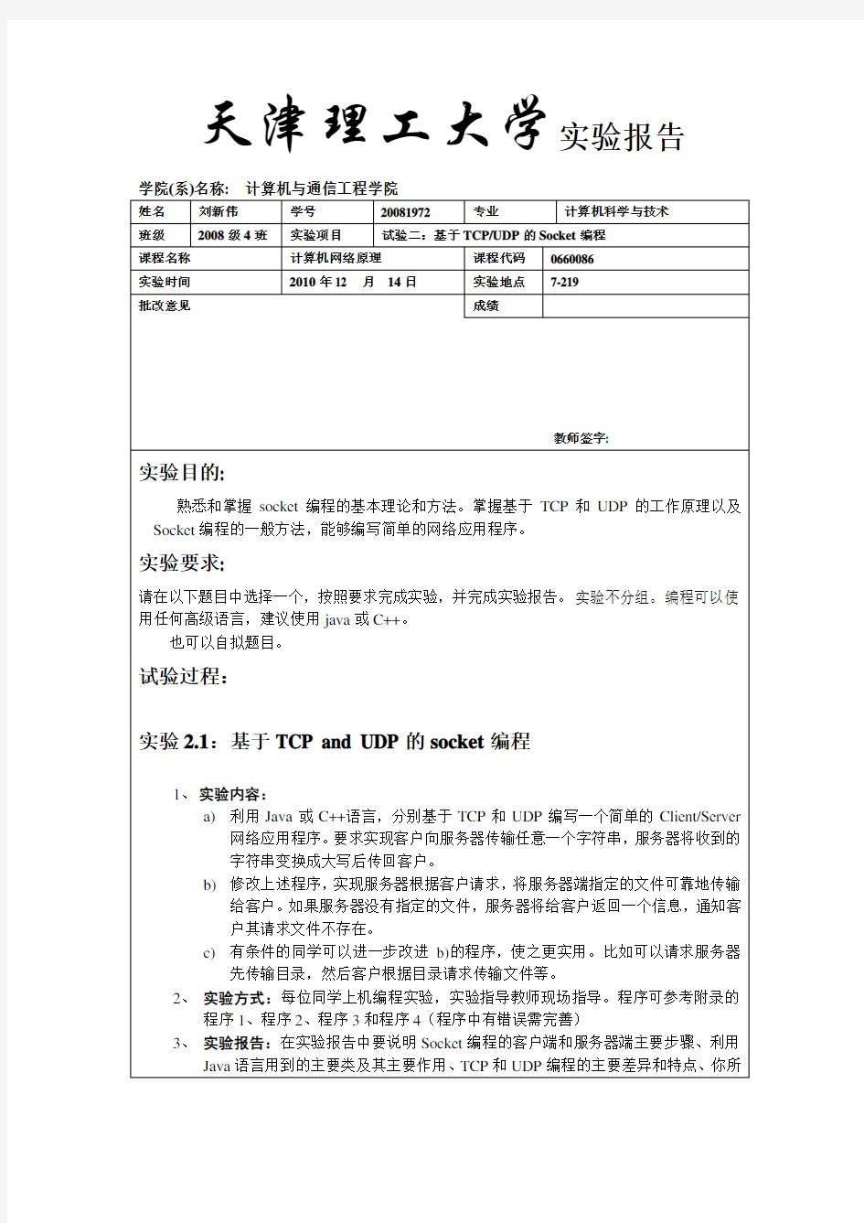 计算机网络试验2