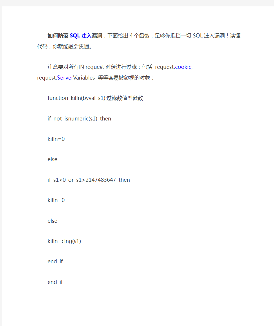 如何防范SQL注入漏洞