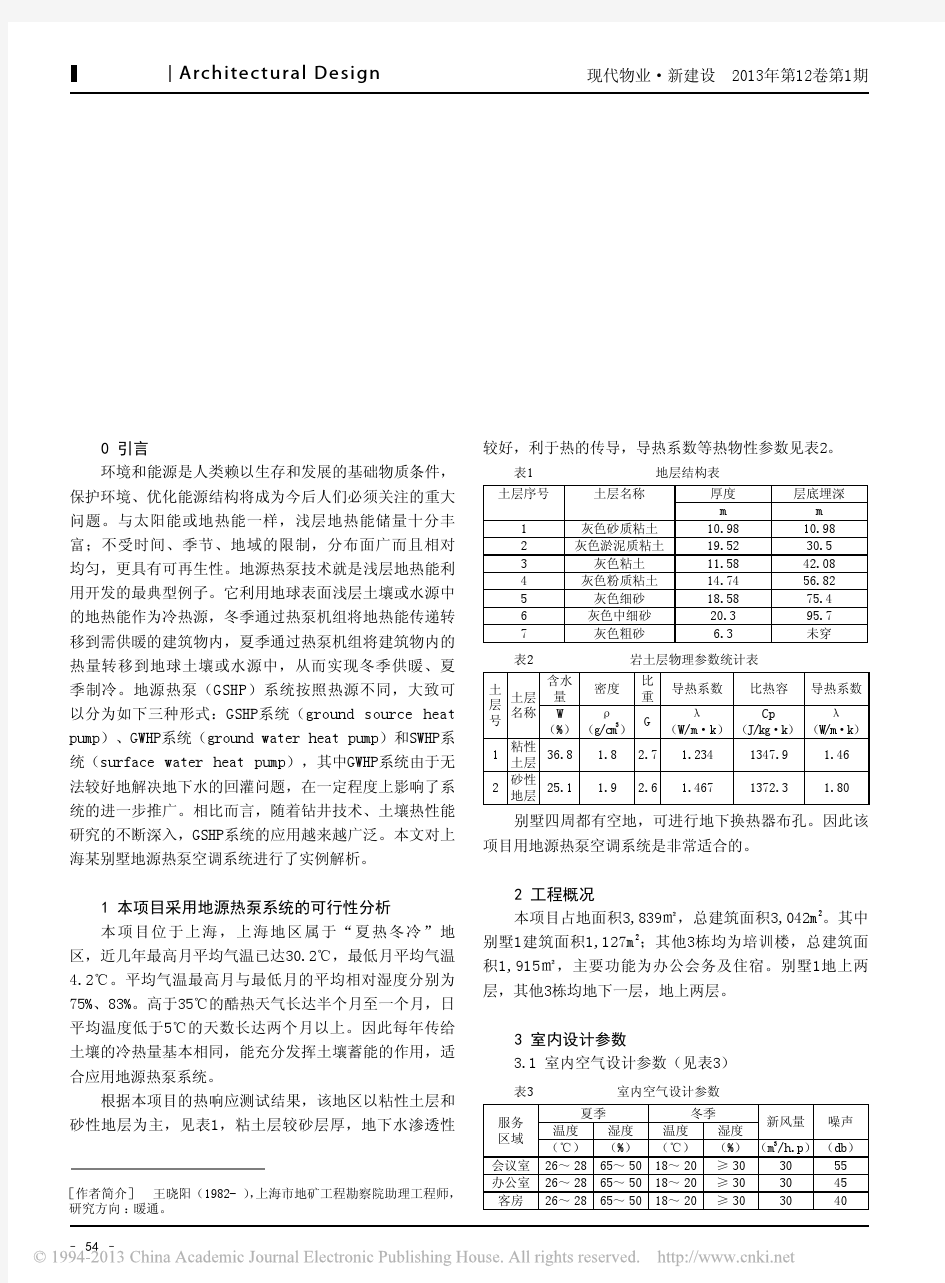 上海某别墅地源热泵空调系统实例解析