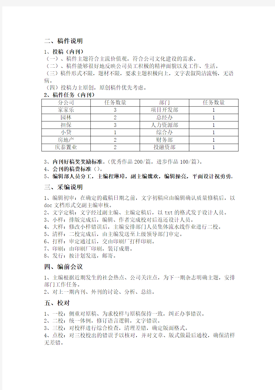 编辑部工作流程图