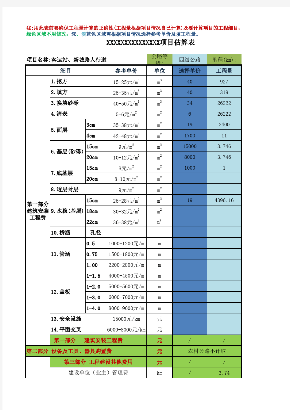 公路估算计算表