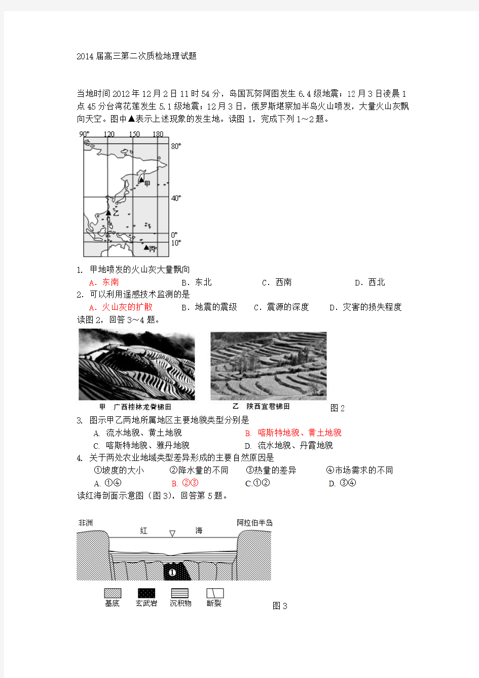 2014届高三10月月考地理试题