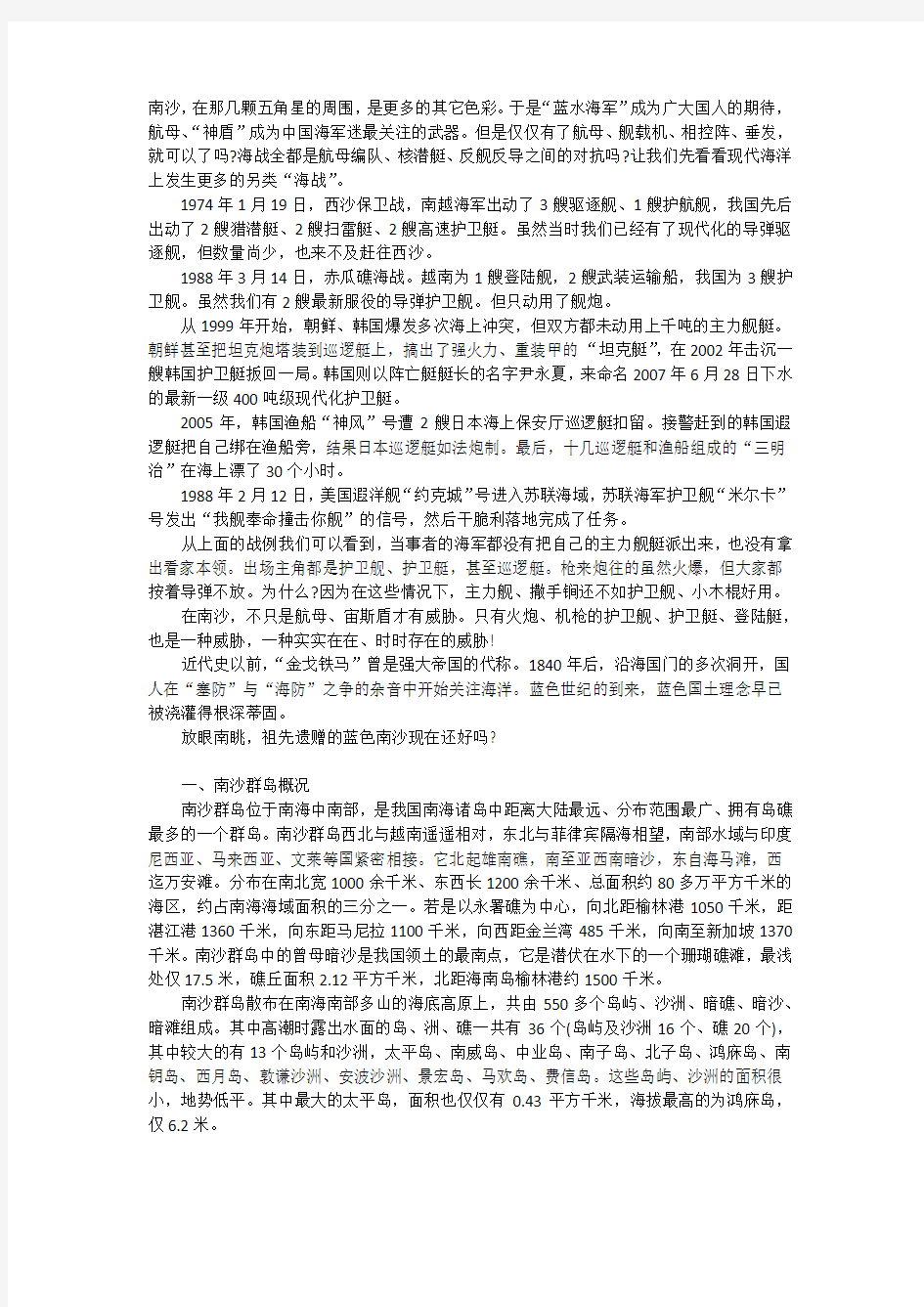 形势与政策论文  南沙现状及我国对策