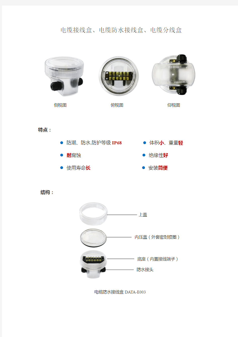 电缆接线盒、电缆防水接线盒、电缆分线盒