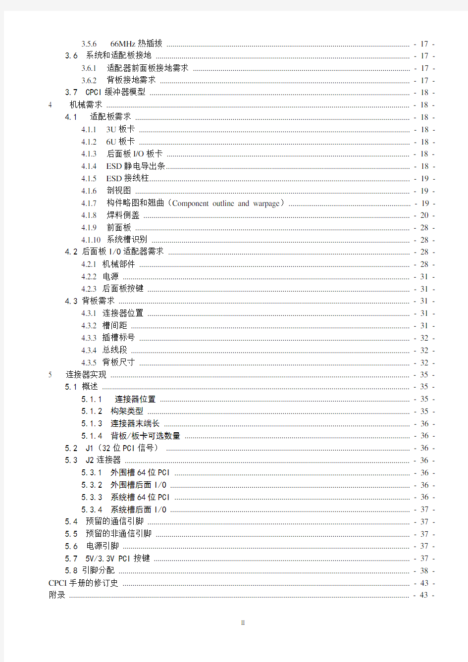 CPCI2.0标准规范(中文)