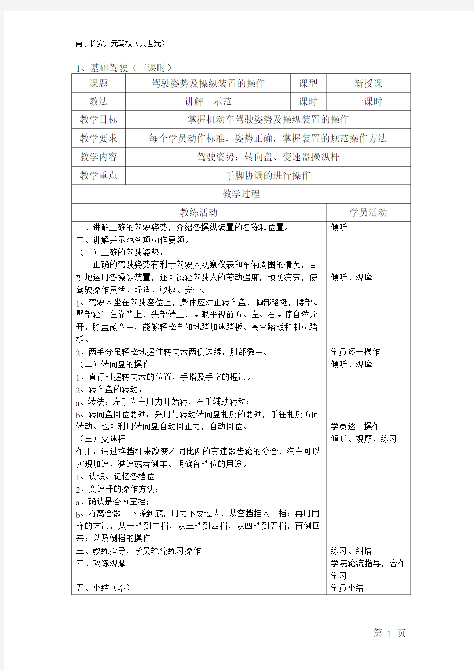 科目二教学教案