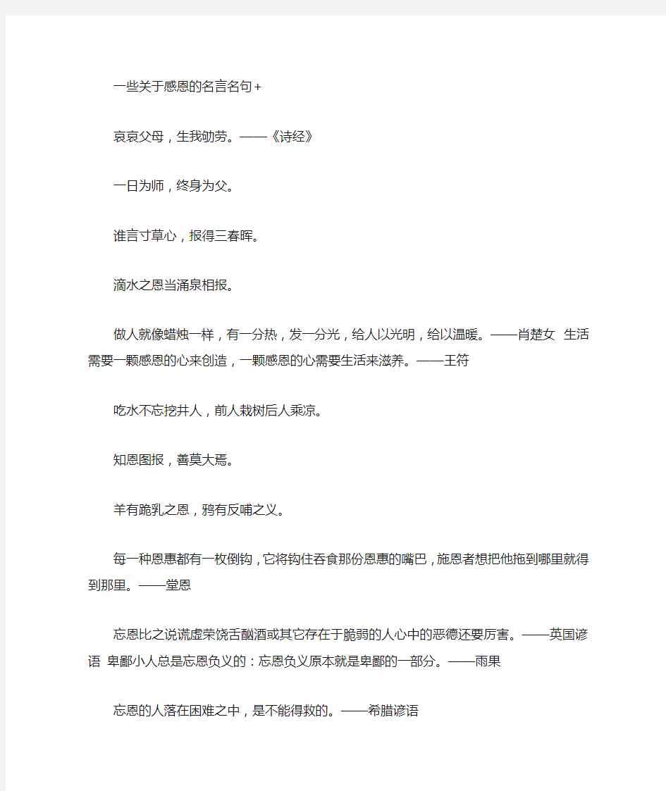 关于感恩的名言警句