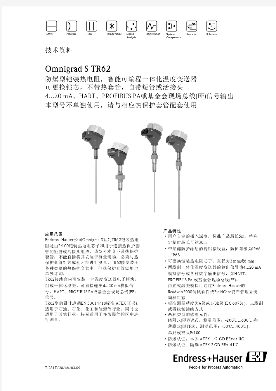 E+H 一体化温度变送器 (Endress+Hauser) 技术资料 Omnigrad S TR62