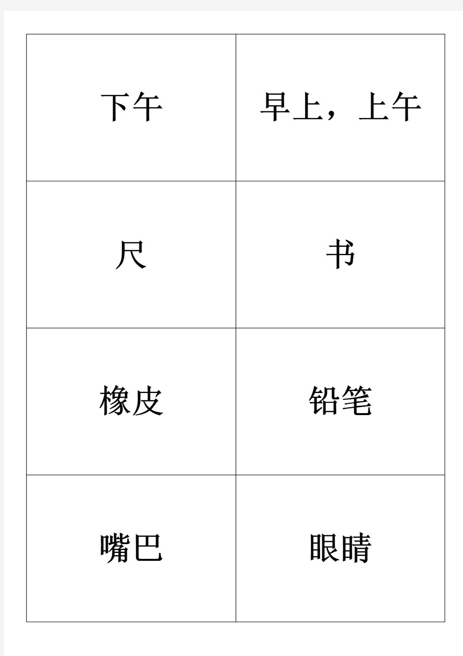 上海牛津版小学一年级英语1A单词卡片(正反面打印版)