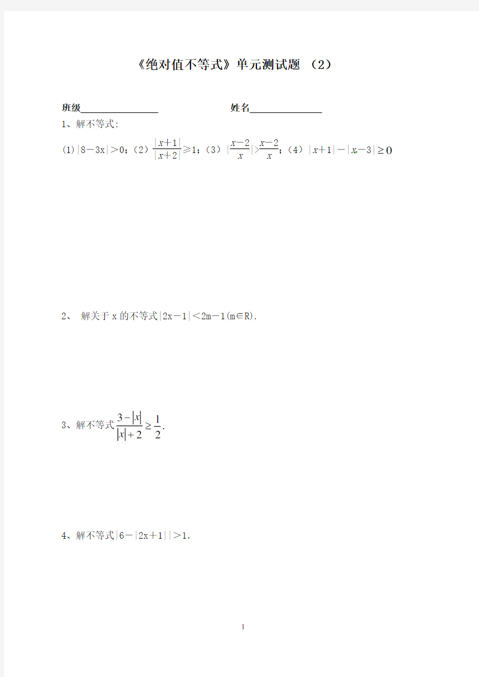 《绝对值不等式》单元测试题(2)