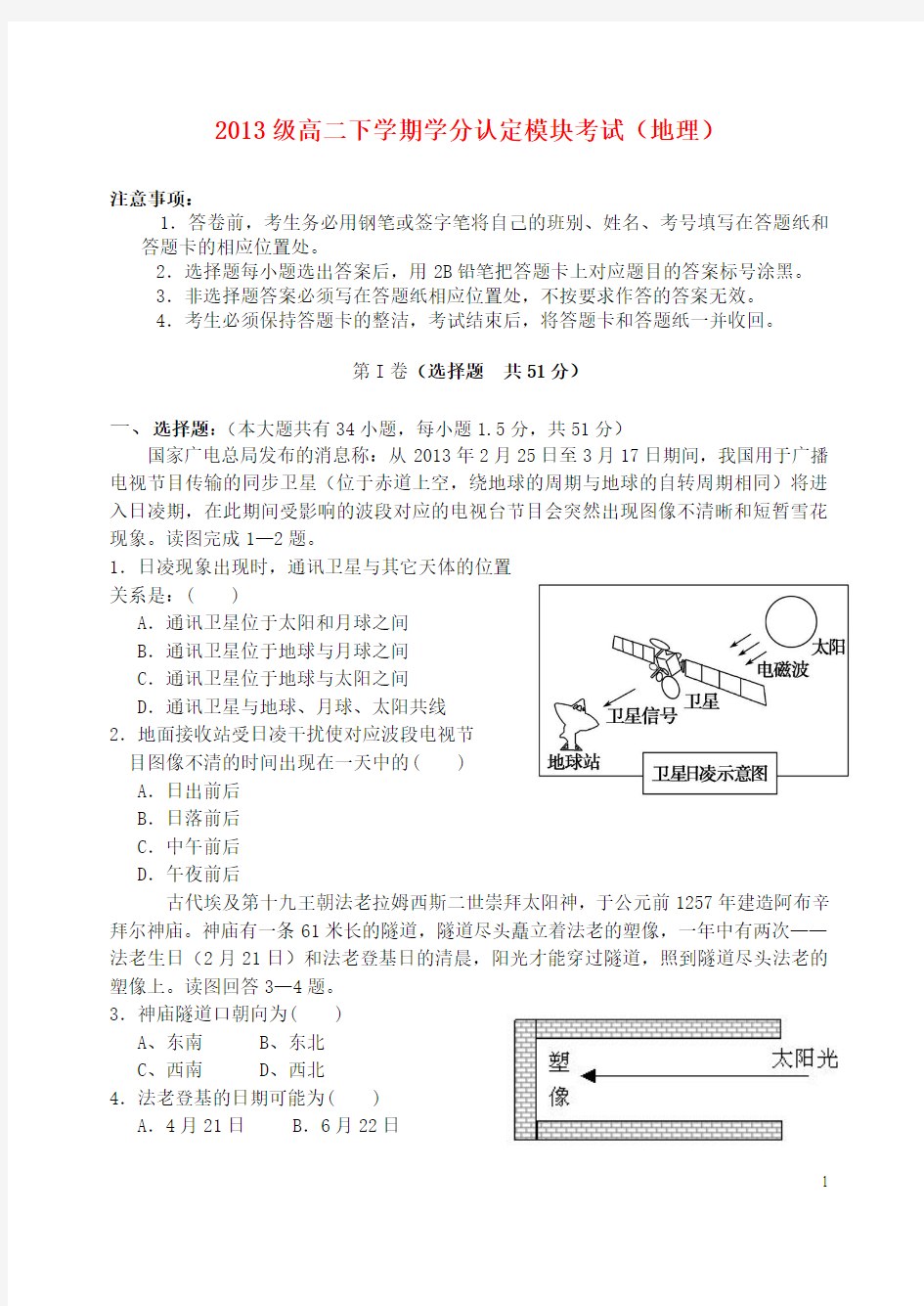 山东省淄博市六中2014-2015学年高二地理下学期期末考试试题