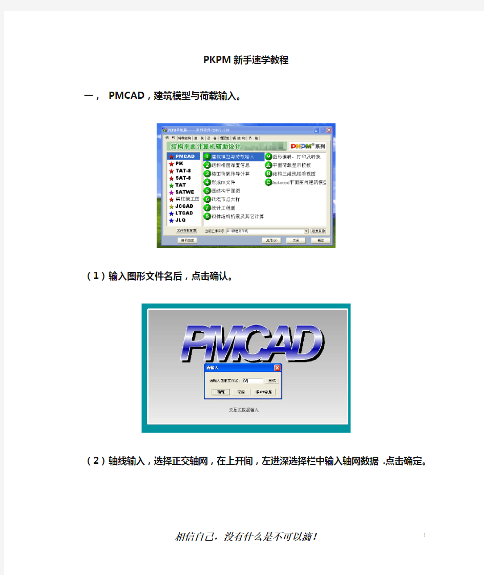 PKPM新手速学