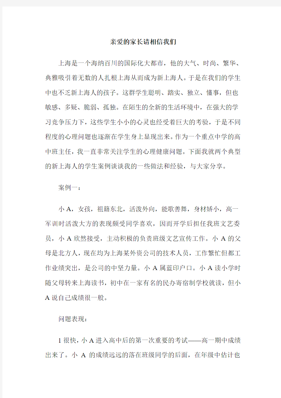 亲爱的家长请相信我们