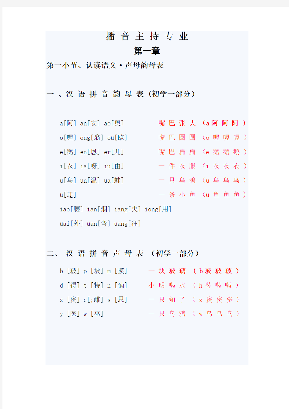 少儿主持教案·完整