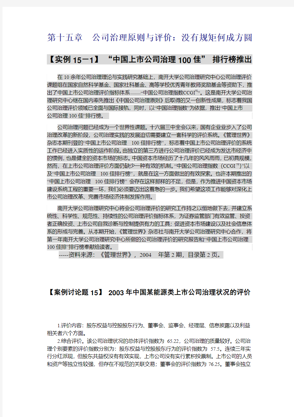 公司治理案例15