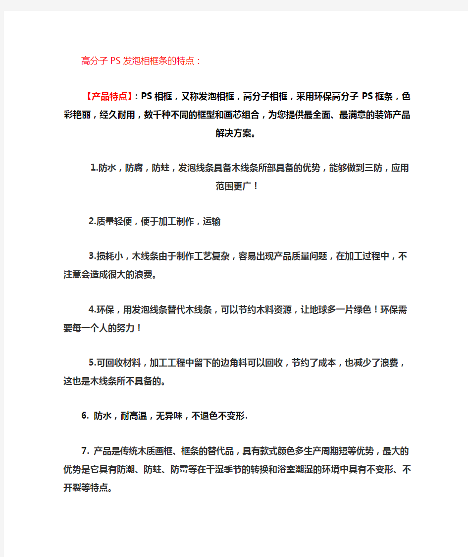 高分子PS相框的特点