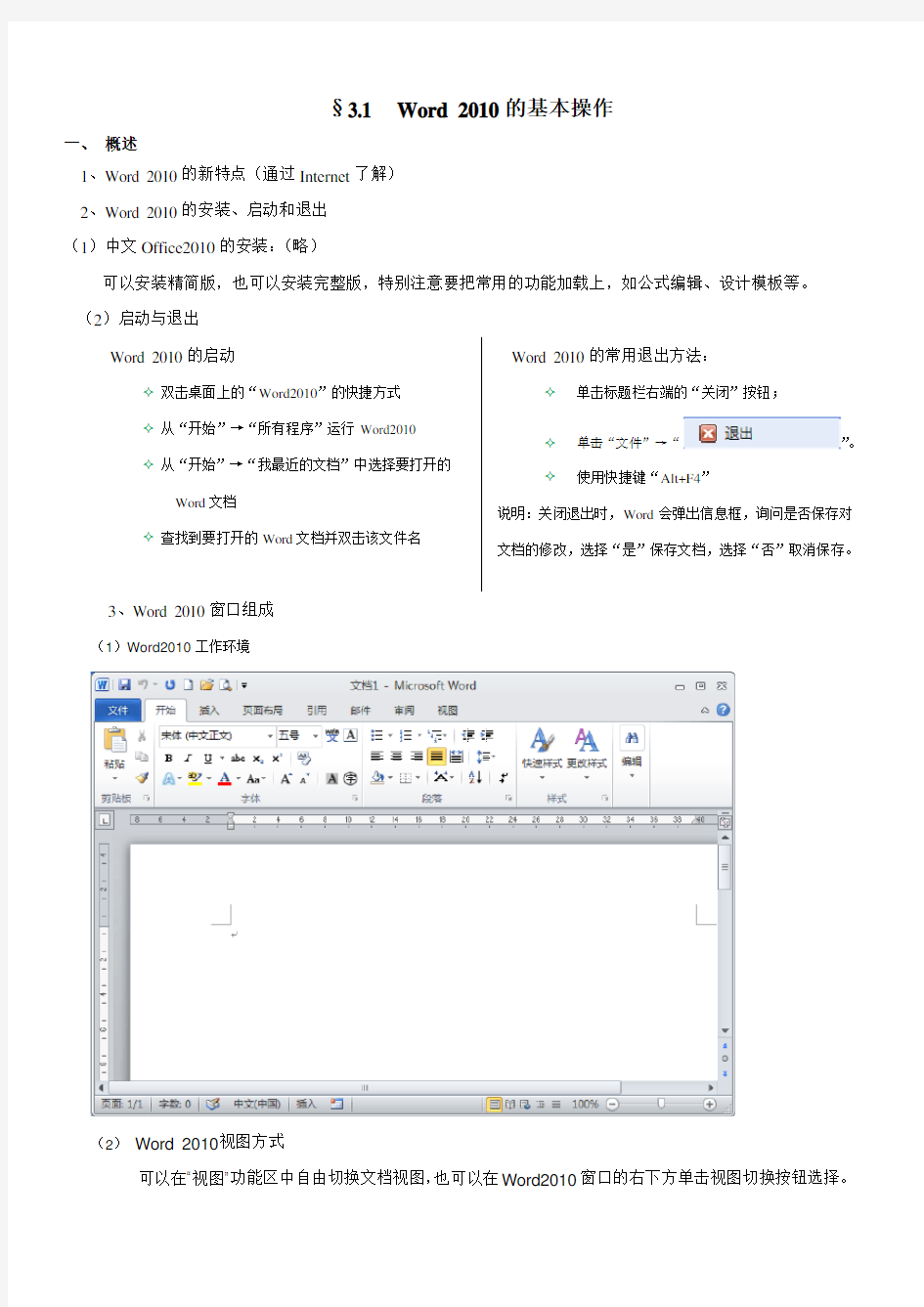 Word2010文字处理