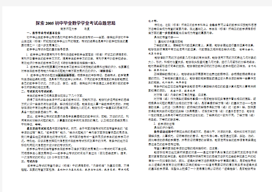 2005初中数学中考命题思路