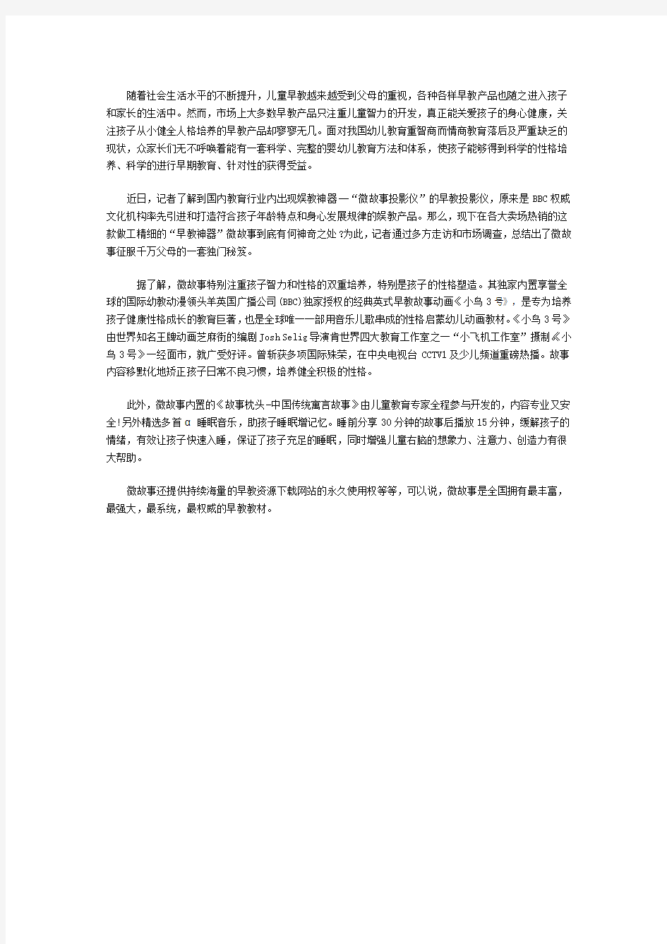 微故事早教投影仪注重宝宝智力和性格的双重培养