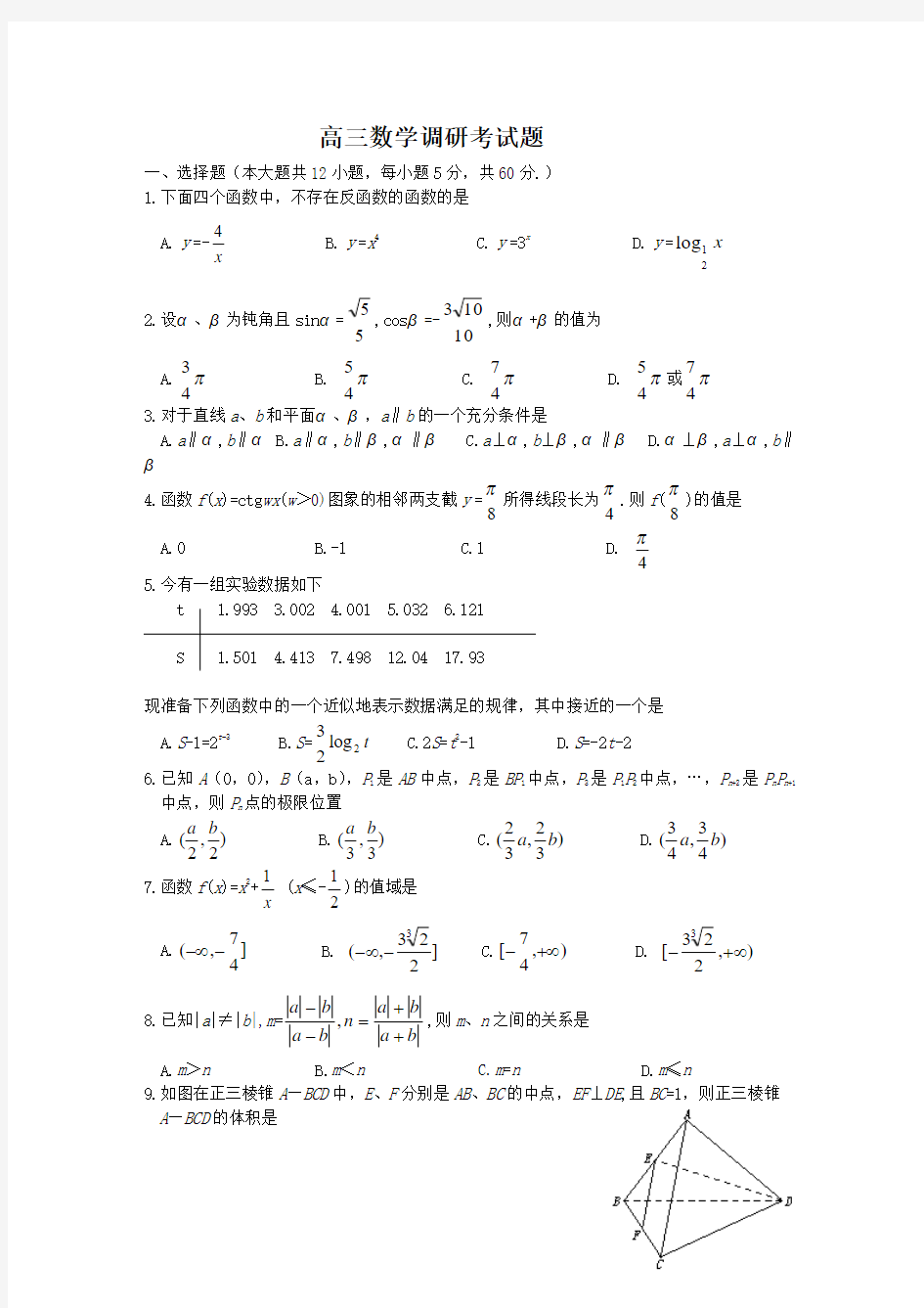 高三数学调研考试题