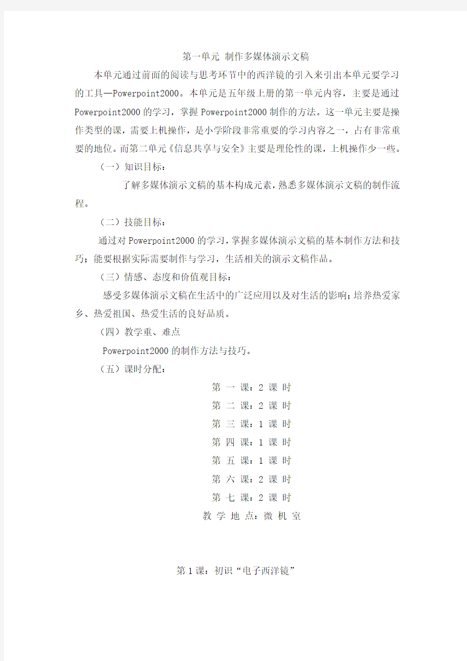 青岛版小学信息技术五年级信息技术上册教案(完整版)