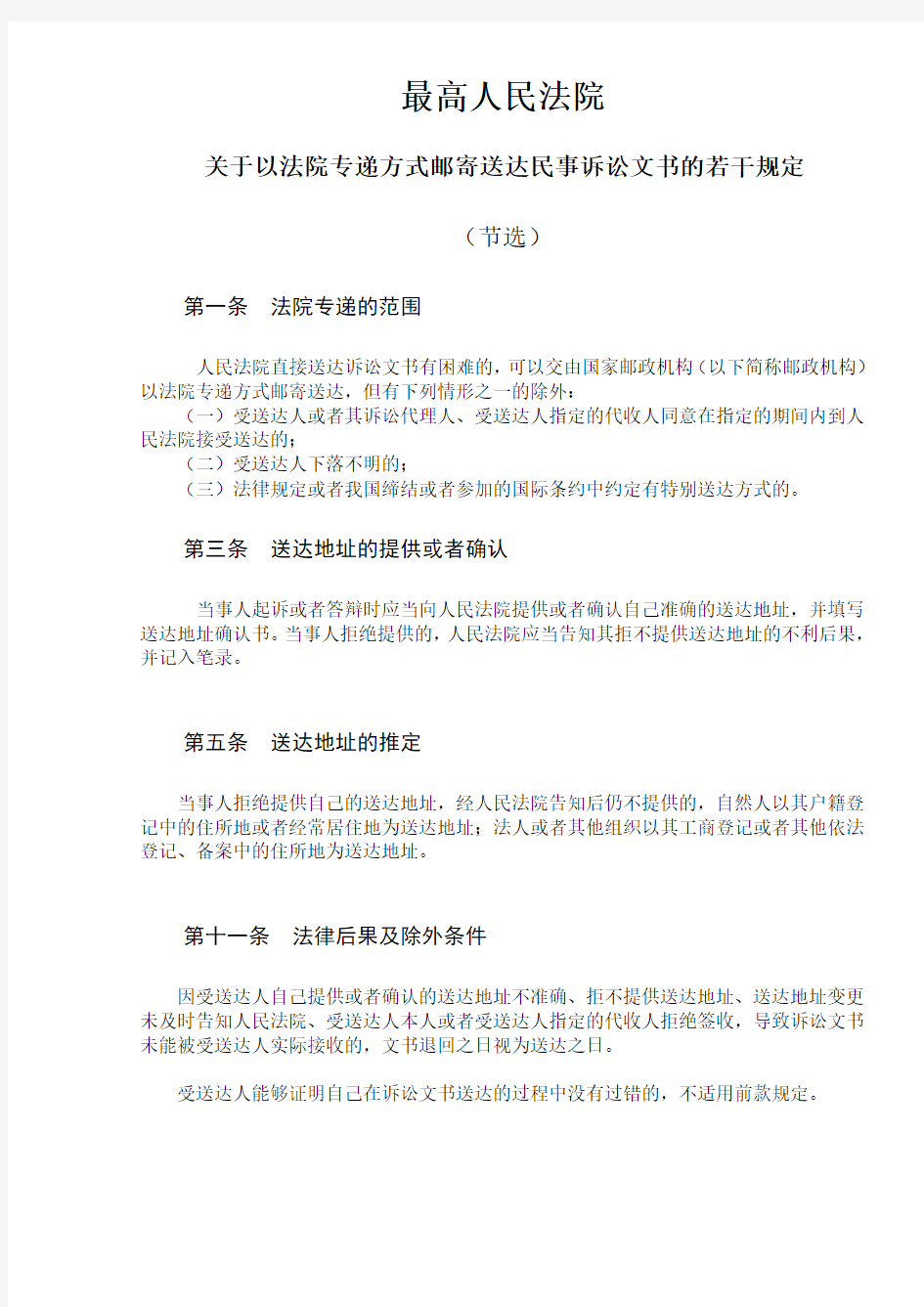 上海法院送达地址确认书
